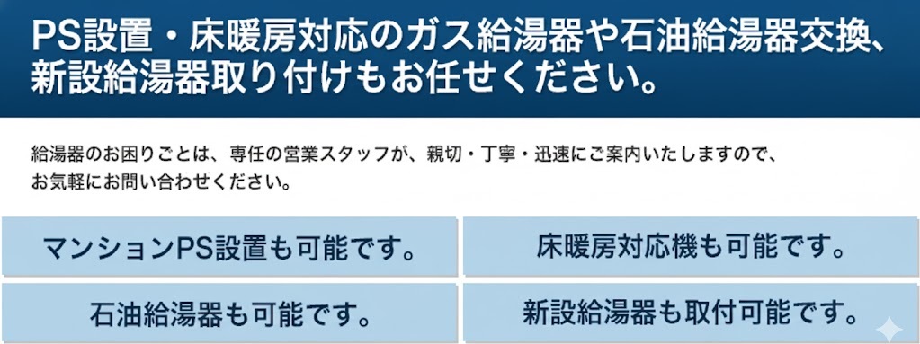 お湯のトラブルを最短即日で解決します