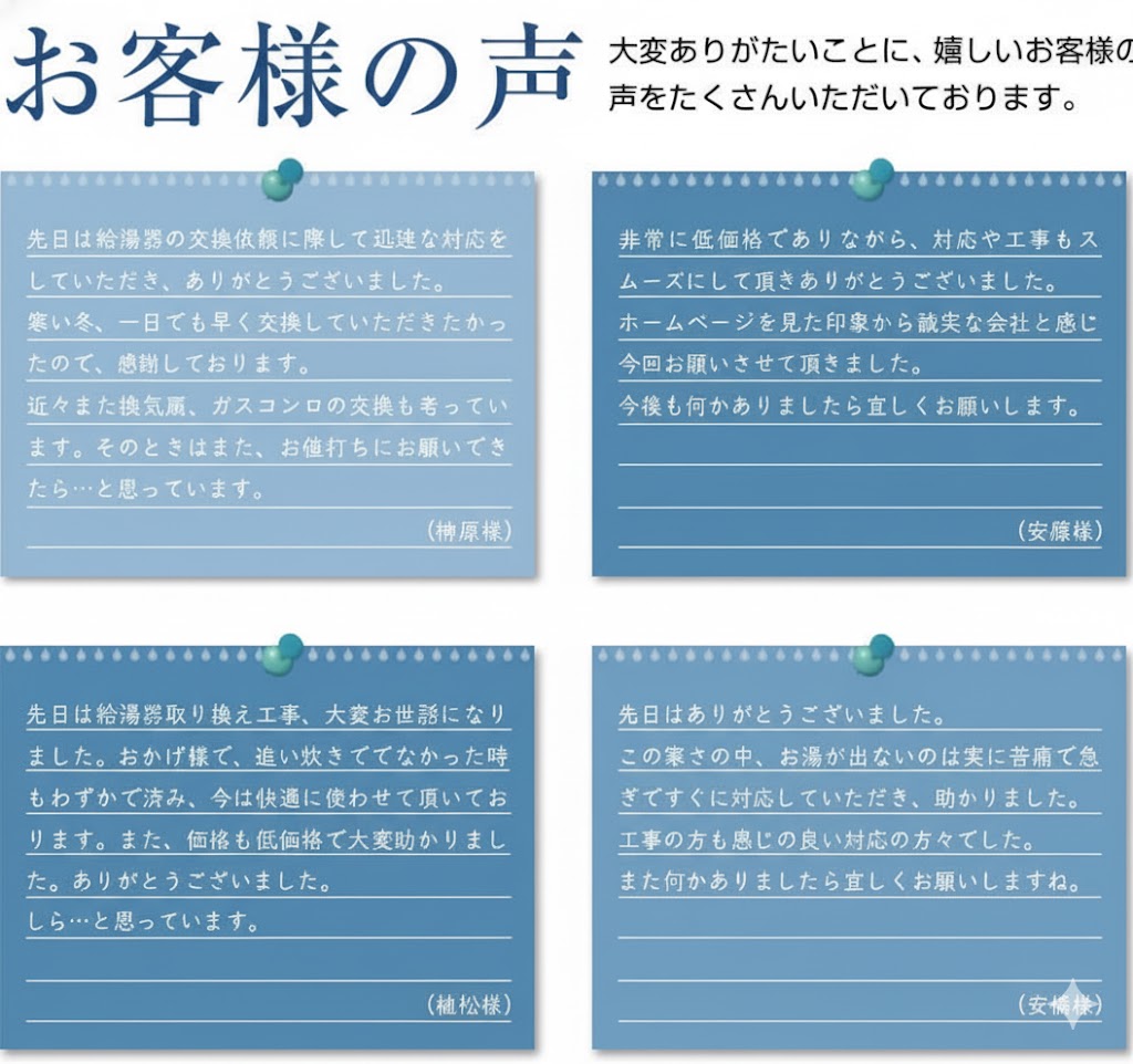 お客様から頂いた給湯器交換後のご評価アンケート(手書き)
