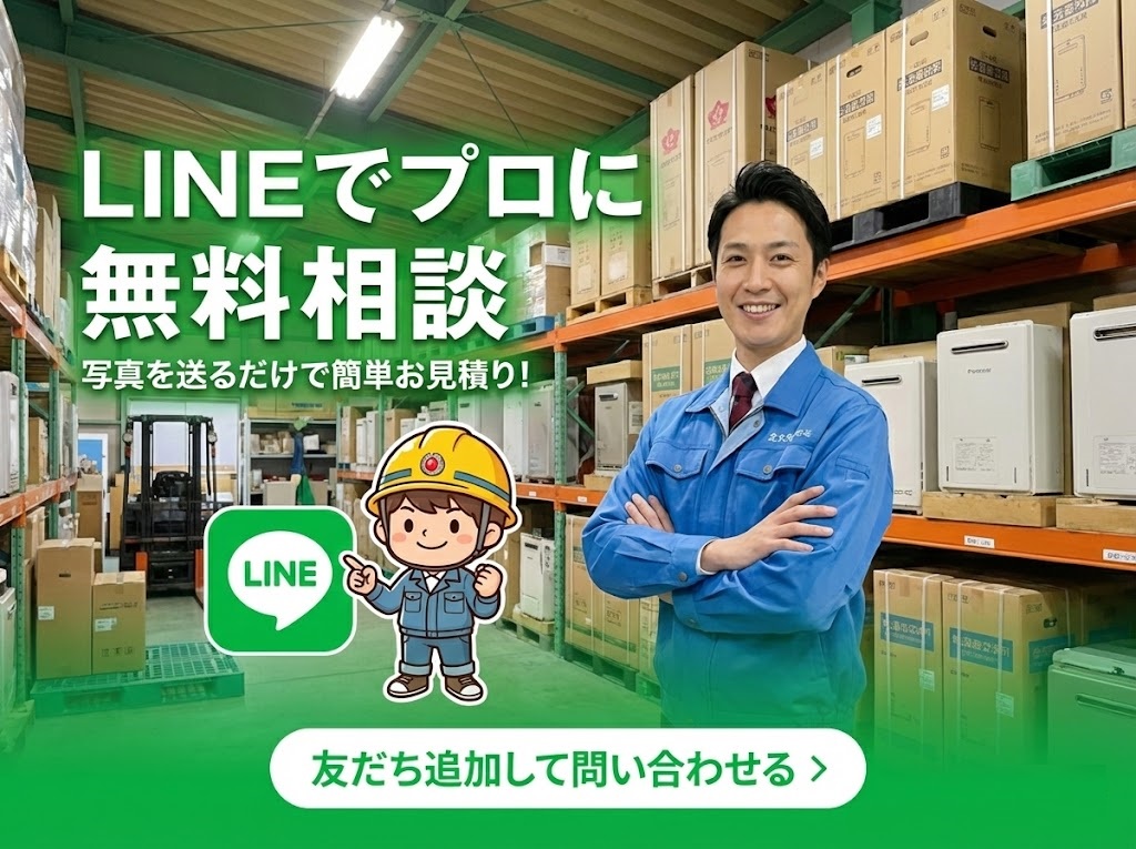 給湯器の交換・トラブルはLINEで相談｜給湯器坊や