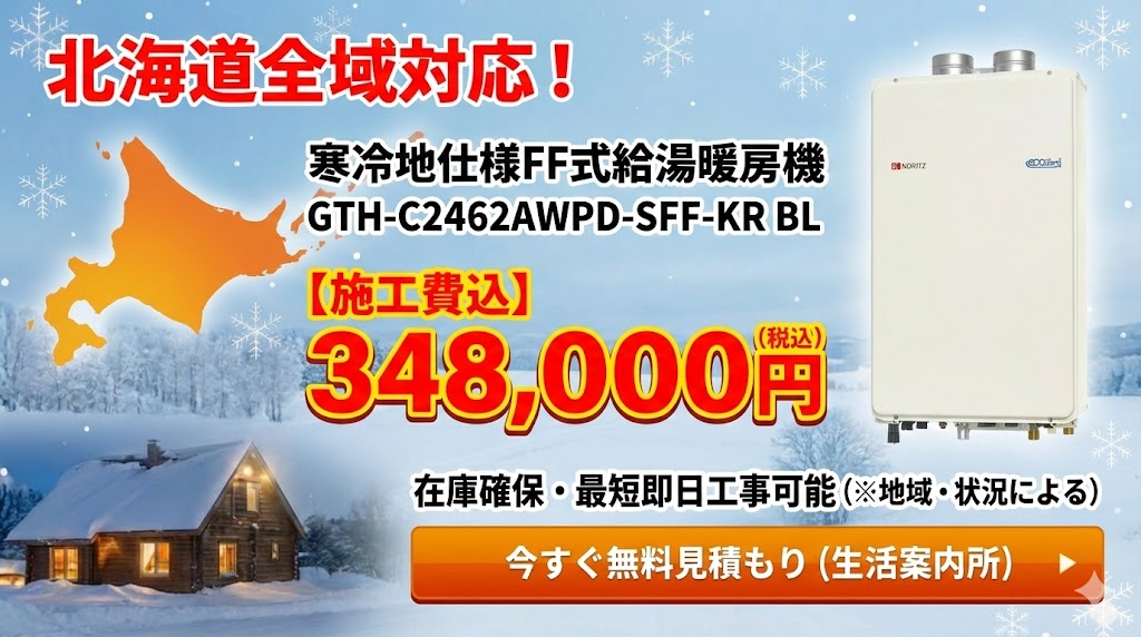 GTH-C2462AWPD-SFF-KR BLが激安価格で工事可能