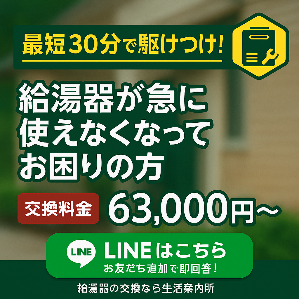LINEで簡単依頼 最短30分で駆けつけ＆即日工事可能です