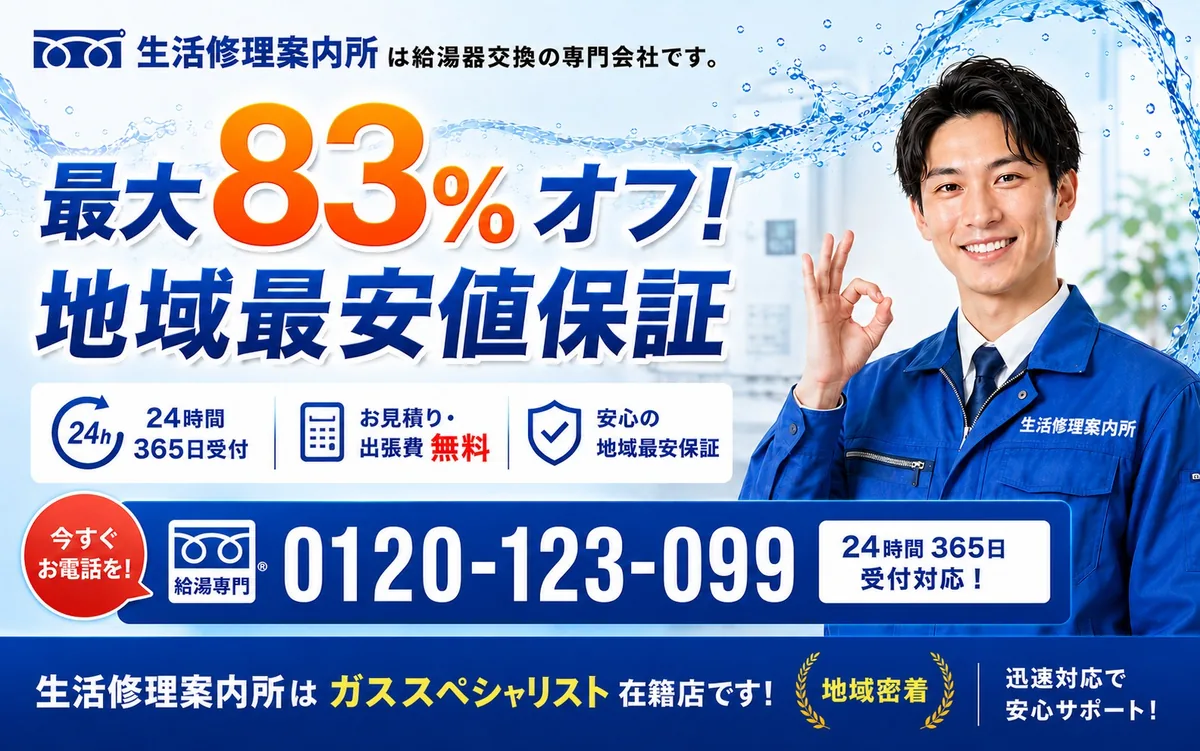 全国対応の給湯器交換スタッフ