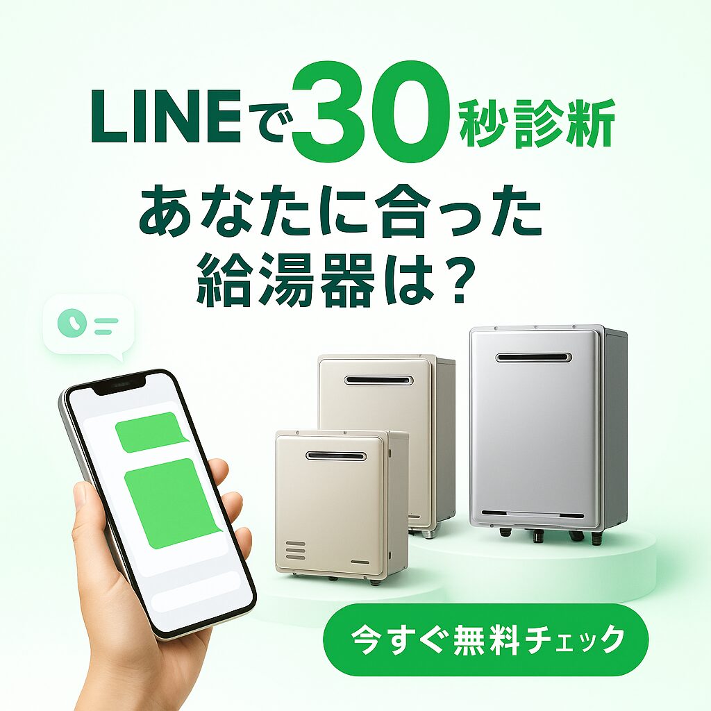 LINEで30秒診断